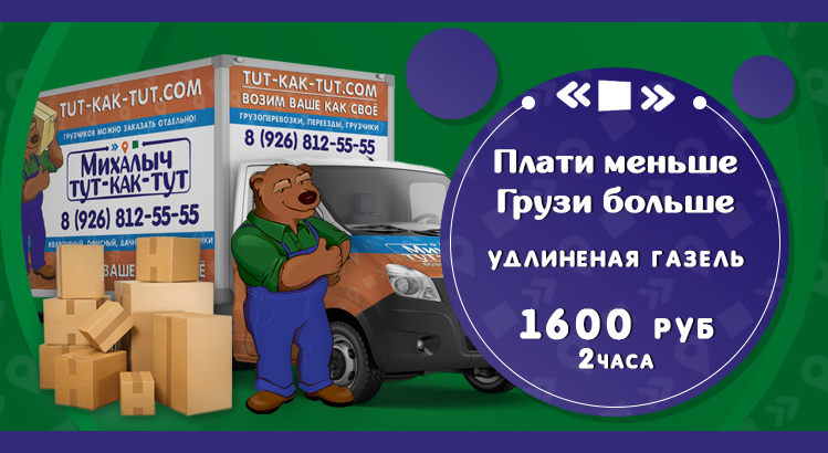 %D0%A2%D0%BA%D0%A2 3 Михалыч тут как тут грузоперевозки